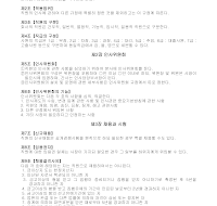 인사관리규정 인사관리규정